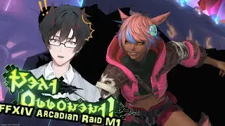 [Final Fantasy XIV] Arcadion Raid - M1 Flexy vs Black Cat