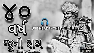 ( Dinesh bhagat sayla ughrejiya  ) deshi juno raag 🙏