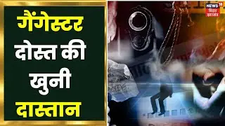 Danapur Crime News : Danapur Double Murder Case की सुलझ गई गुथी, खुल गया राज | Tafteesh