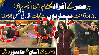 5-Minute Daily Exercise for Super Health &ndash; Natural Fitness Formula For All Age - Morning With Fiza