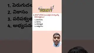 TS TET IMPORTANT BITS IN TELUGU| TS TET| #tet #shorts #important #bits #tetonlineclasses