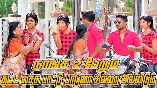 நாங்க 2 பேறும் Y தட்ட வச்சுபாட்டுபாடுனா சில்லற அல்லிடும் | SARATH COMEDY VIDEO | NAGAI 360* ULTRA