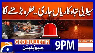 𝐏𝐮𝐧𝐣𝐚𝐛 𝐅𝐥𝐨𝐨𝐝 𝐀𝐥𝐞𝐫𝐭 - 𝐑𝐞𝐜𝐞𝐧𝐭 𝐒𝐢𝐭𝐮𝐚𝐭𝐢𝐨𝐧 | Geo News 9 PM Bulletin | 12th September 2025