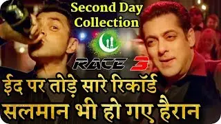 Race 3 Break All Record || 2nd Day Box Office Collection || Salman Khan || Anil Kapoor || Bobby Deol