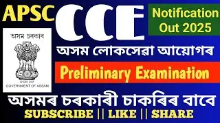 APSC NEW NOTIFICATION OUT / CCE NOTIFICATION OUT 2025 / Civil Service preliminary exam