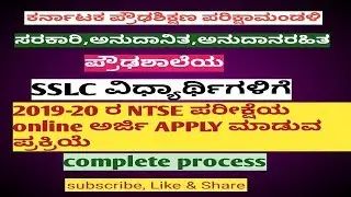 How to  Apply Oline Application For NTSE Exam 2019-20//NTSE2020