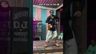 #staj show#udanbaj rajau#song#dance#reels#viral#tranding#reels#