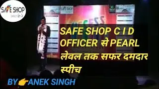SAFE SHOP में ज्वॉइन C I D officer PEARL LEADER ANEK SINGH JI