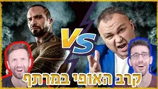 מישל נגד סמיון!