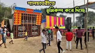 আতঙ্কের ঝড় তুলে দিলো Super Jhankar Papu music || শালচাতরী সরস্বতী পুজো উপলক্ষে