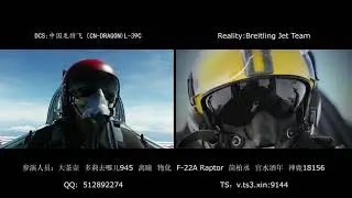 Use DCS to reproduce the Breitling Jet Team (produced by CN-DRAGON)