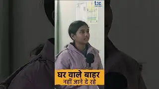 Ghar wale Bahar Nhi Jane de rahe | Sapne Tutne ka Dard | All India Career Awareness Campaign #shorts