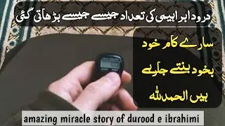 Barakah blessings benefits and power of durood e ibrahimi | darood sharif