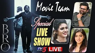 Special LIVE Show with BRO Movie Team | #BlockBusterBRO | Sai Dharam Tej, Ketika Sharma | TV5