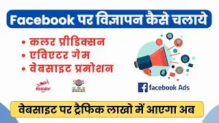 How to Promote Aviator and Colour Predication Games  on Facebook ads to Get More Users