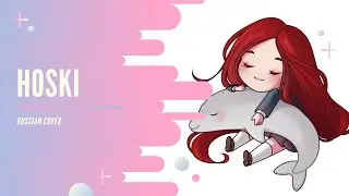 「Hoski」Machi no dorufin【RUS】