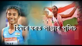Punjab Police congratulating Hima Das family