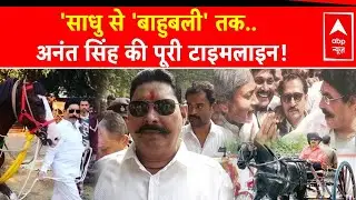 Bihar Election: 'साधु' से 'बाहुबली' तक! Anant Singh की 'AK-47' वाली पूरी कहानी! | Mokama |Dularchand