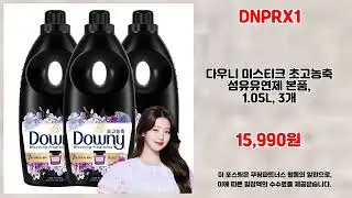 DNPRX1 추천 | 초특가 찬스 놓치면 손해입니다 | 트렌드 강추템   | 대세 추천템