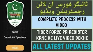 Tiger force registration video - tiger force jobs - how to join Tiger Force online tiger force jobs