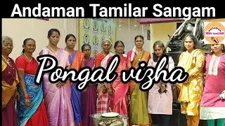 Andaman Tamilar Sangam Pongal vizha/ Andaman news tamilan
