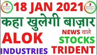 NIFTY ANALYSIS | STOCKS IN NEWS | ALOK INDUSTRIES RESULT | TRIDENT RESULT |