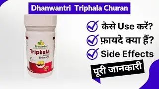 Dhanwantri  Triphala Churan Uses in Hindi | Side Effects | Review