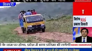 Shivpuri Mout