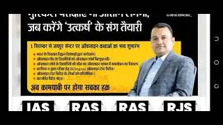 UTKARSH OFFLINE CLASSES START..... SEPTEMBER 2021.......IAS,RAS,RJS COMPLETE PREPARATION BATCHES