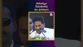 CM Jagan Speech at YSR Lifetime Achievement Awards 2022 #shorts #ytshorts #ysr #apnews #sumantvnews