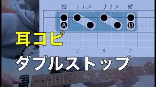 【耳コピ実践】あいみょん - ハルノヒ【ダブル・ストップ】