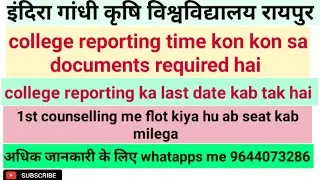 कालेज reporting time kon kon sa documents required hai.@agri.biswas #9644073286