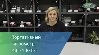 Обзор измерителя микровлажности ИВГ-1 К-П-Т