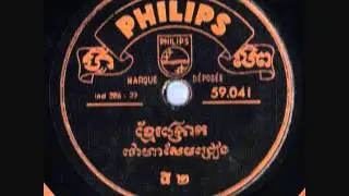 Wohar Sam Chapey  Philips 59041 Cambodian Khmer 78 rpm
