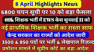 69k शिक्षक भर्ती! 6800 चयन सूची & EWS याचिका पर बड़ी खबर | 63k PRT शिक्षक भर्ती पर बड़ी खबर #6800