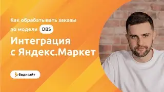 Обработка заказов по DBS через плагин 