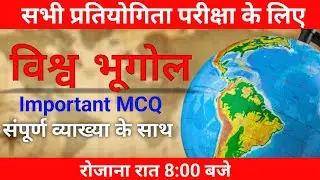 || GEOGRAPHY FOR ALL EXAM || #upsc#ias,geography quiz