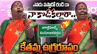 ఎవడు వస్తాడో రండి రా.. 🔥🔥| BRS Kethamma Mass Speech | KCR | CM Revanth Reddy | LegendTv