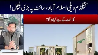 kingdom Valley Islamabad |Something Big Is On The Way | Latest update | Low Cost Plots