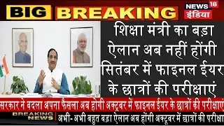 University exam news today | College exam news today | Final year exam news today | ugc exam news