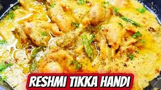 Chicken reshmi malai tikka handi |chicken reshmi handi |restaurant style chicken reshmi Malai handi