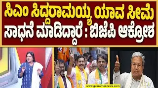 ಕಾಂಗ್ರೆಸ್ ಸರ್ಕಾರ 2 ವರೆ ವರ್ಷದಲ್ಲಿ ಯಾವುದೇ ಹುದ್ದೆಯನ್ನು ಭರ್ತಿ ಮಾಡಿಕೊಂಡಿಲ್ಲ..! |  Guarantee News