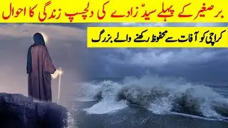 Hazrat Abdullah Shah Ghazi Complete History and Information | Najaf Tv
