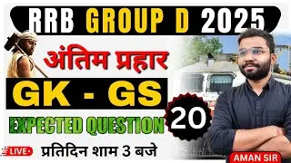 RRB Group D 2025 | GK & GS Practice Class#20 | Most Expected Questions for Railway Exam #groupd #rrb