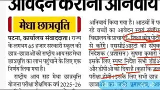 मेधा छात्रवृत्ति परीक्षा 2026 बिहार का फार्म कैसे भरें ? NMMS Scholarship  Exam 2026 Online ||