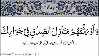 Munajat e Mutawassileen