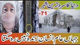 Life in Coldest City of world | Yakutsk Life | самый холодный город мира | Russia | Coldest weather