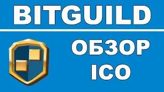 Полный Обзор BitGuild ICO - Игровая Платформа на Blockchain