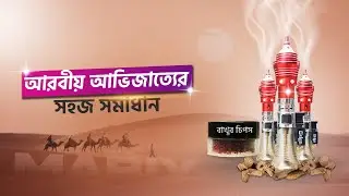 আরবীয় আভিজাত্যের বাখুর বার্নার Portable Mini Bakhoor Burner
