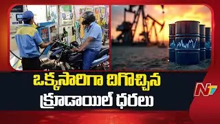 Israel-Iran Ceasefire: Crude Oil Prices See Sharp Fall After Tentative Truce | Ntv Telugu